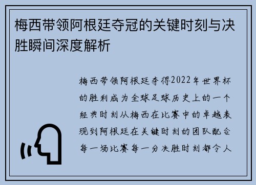 梅西带领阿根廷夺冠的关键时刻与决胜瞬间深度解析
